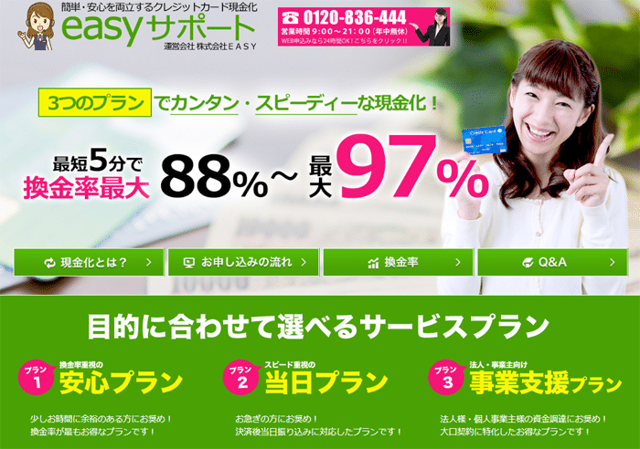 イージーサポートの公式HPのファーストビュー