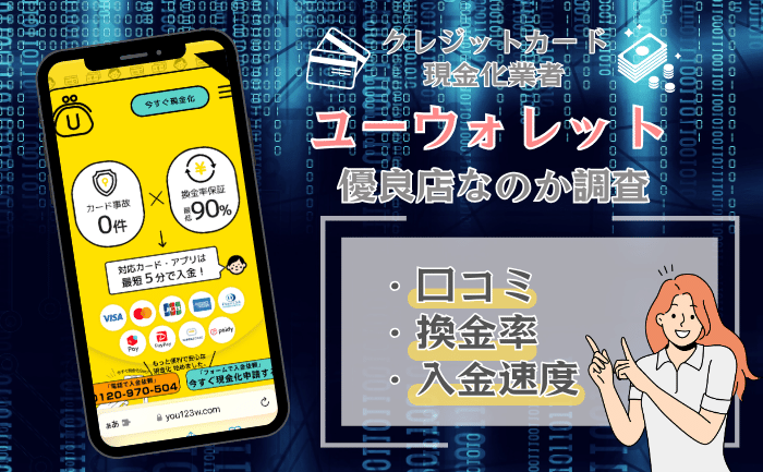 ユーウォレット