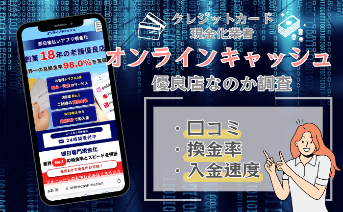 オンラインキャッシュ