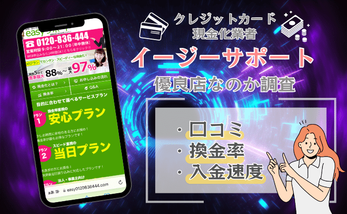 イージーサポート