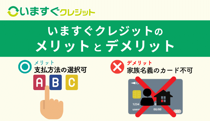 いますぐクレジットで現金化するメリット・デメリットは？