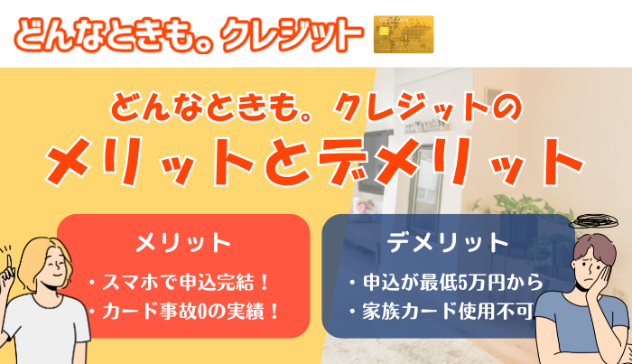 どんなときもクレジットで現金化するメリット・デメリットは？