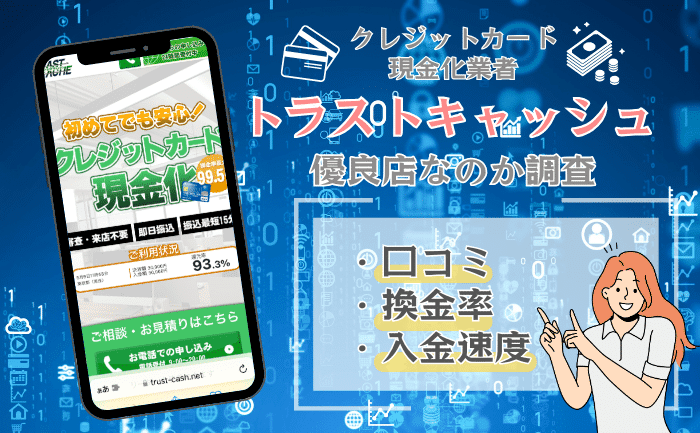 トラストキャッシュ