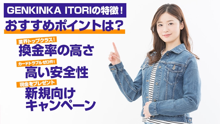 GENKINKA ITORIの特徴！おすすめポイントは？