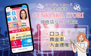 GENKINKA ITORI