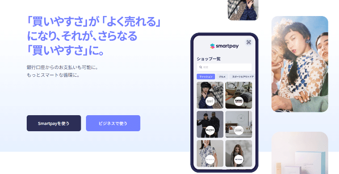 Smartpay(スマートペイ)