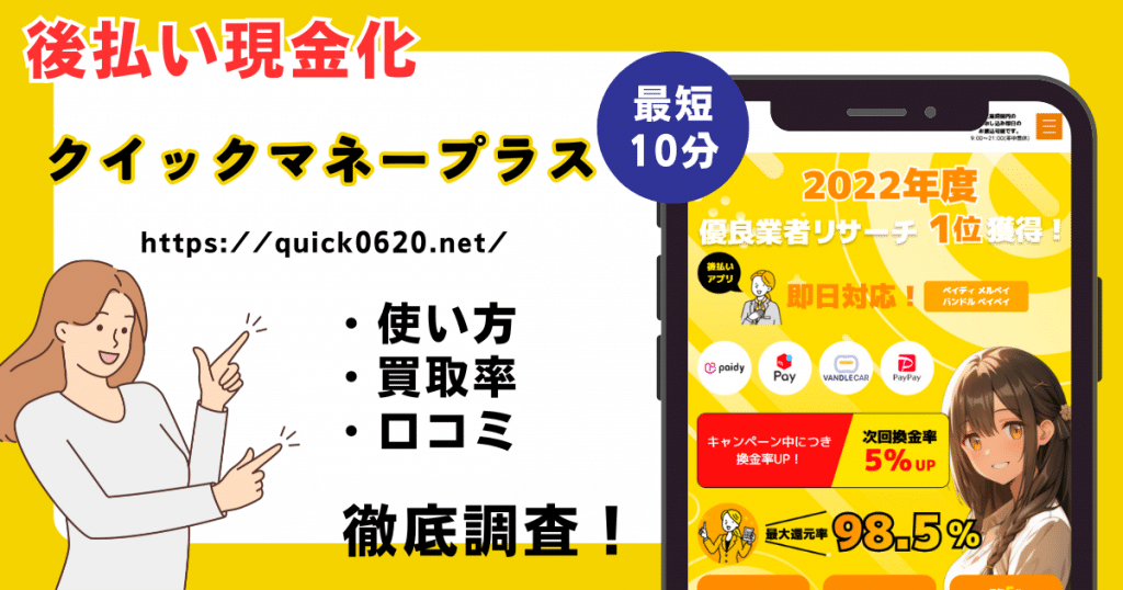 クイックマネープラス