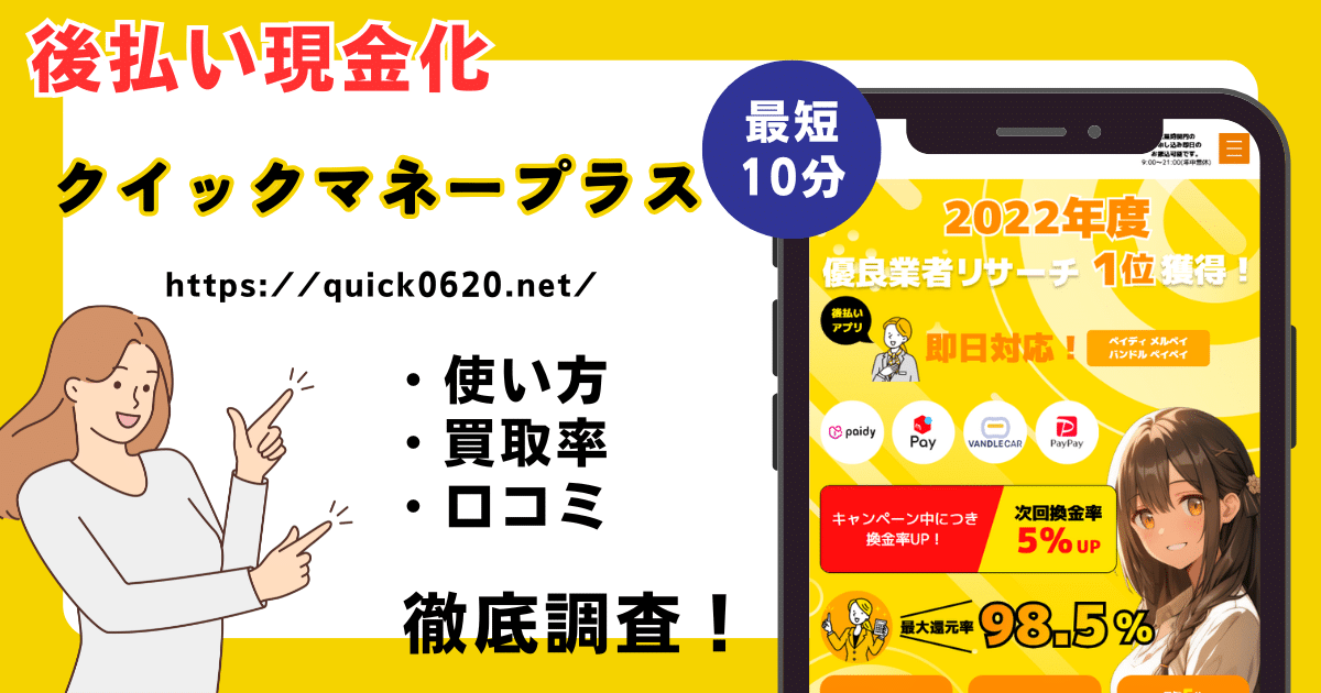 クイックマネープラス