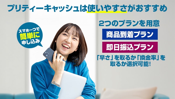 まとめ：プリティーキャッシュは使いやすさがおすすめ