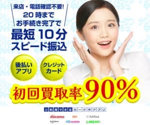 ナンバーワンキャッシュ