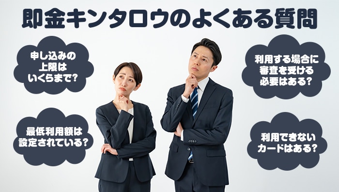 即金キンタロウのよくある質問