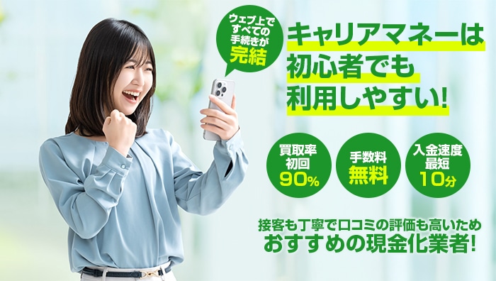 まとめ:キャリアマネーは初心者でも利用しやすい!