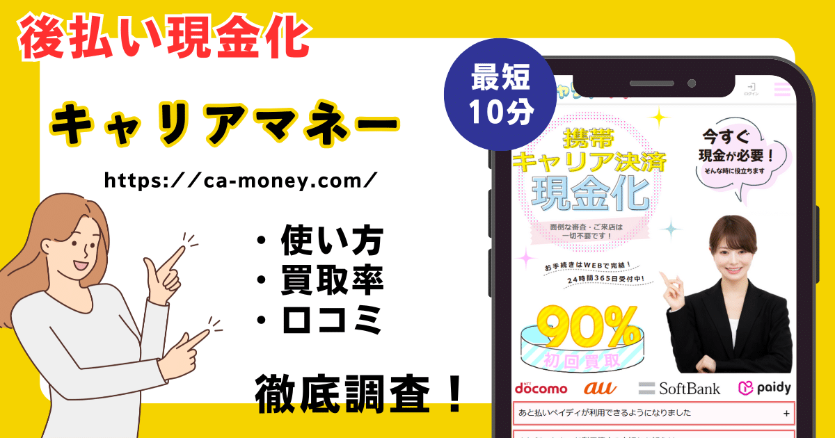 キャリアマネー