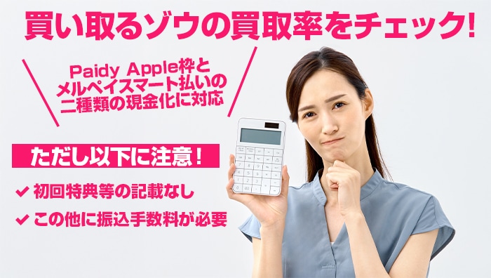 買い取るゾウの買取率をチェック!