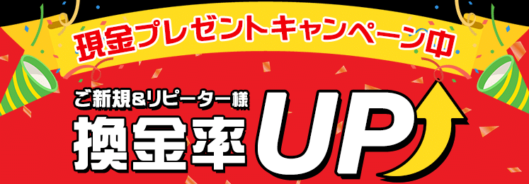 KaitoRich-カイトリッチ-新規申し込みキャンペーン