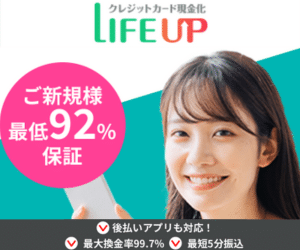 ライフアップ